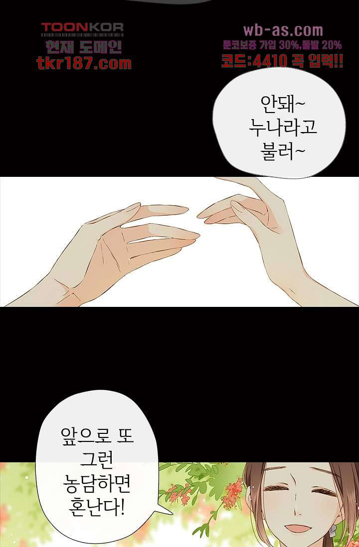 사랑은 앵초색 65화 - 웹툰 이미지 57