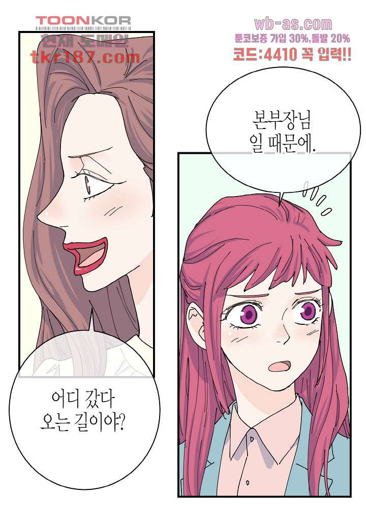 울트라 비서 76화 - 웹툰 이미지 17