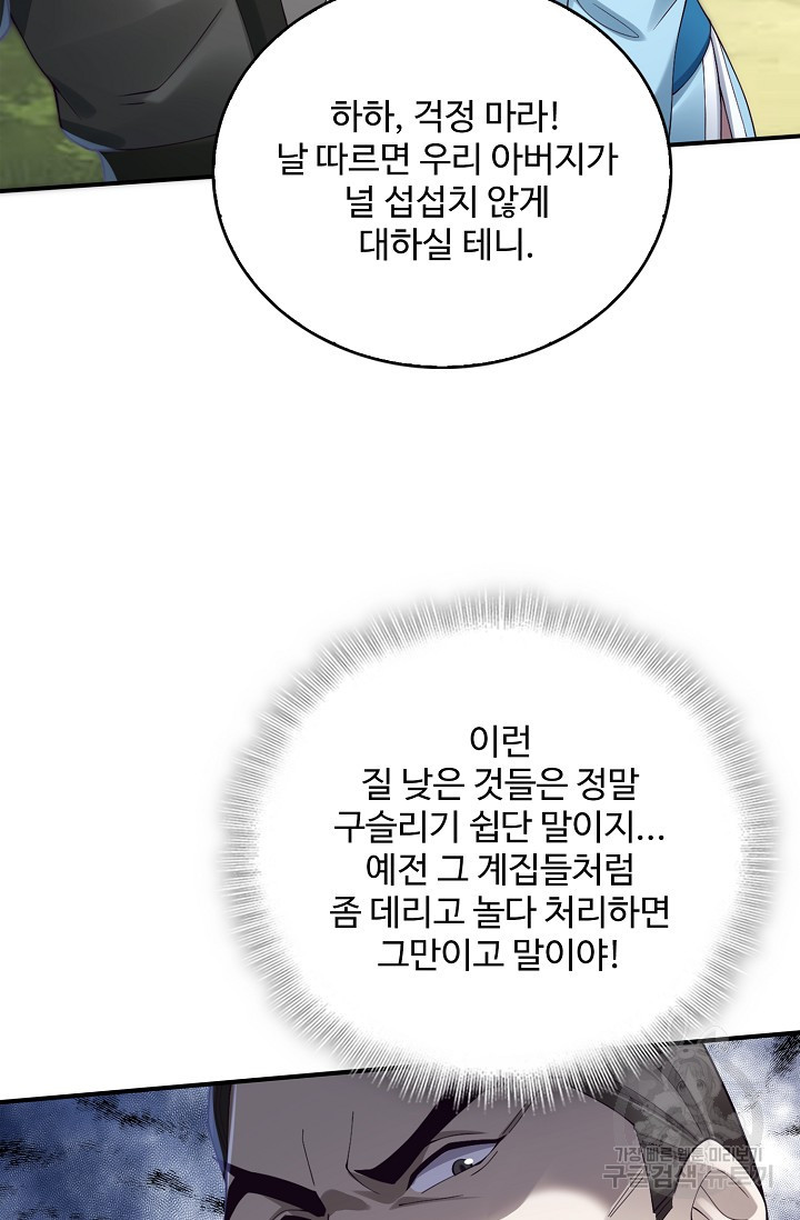 절세종주로 귀환하다 34화 - 웹툰 이미지 77