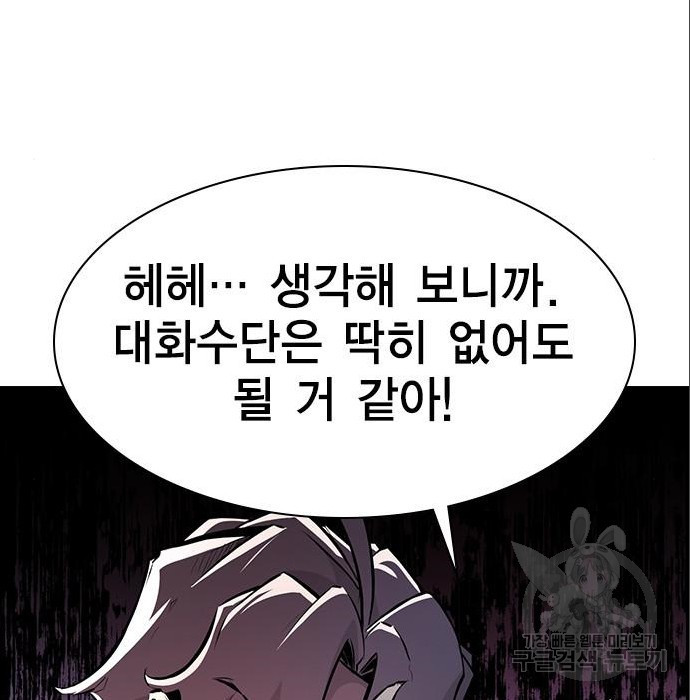 노량진 공격대 22화 - 웹툰 이미지 43