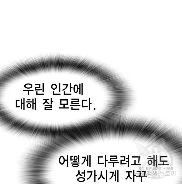 노량진 공격대 22화 - 웹툰 이미지 53