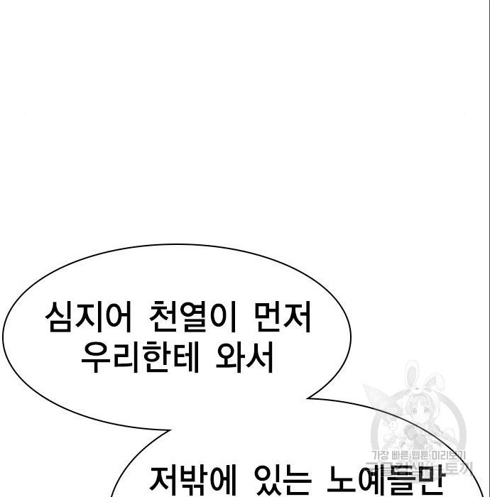 노량진 공격대 22화 - 웹툰 이미지 75