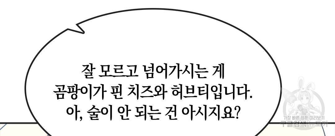 국왕과 성기사의 약탈혼 (완전판) 34화 - 웹툰 이미지 72