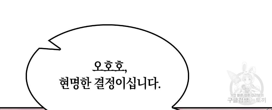 국왕과 성기사의 약탈혼 (완전판) 34화 - 웹툰 이미지 81