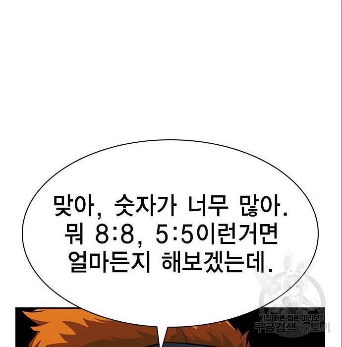 노량진 공격대 22화 - 웹툰 이미지 100