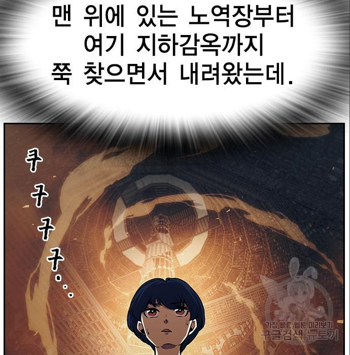 노량진 공격대 22화 - 웹툰 이미지 141