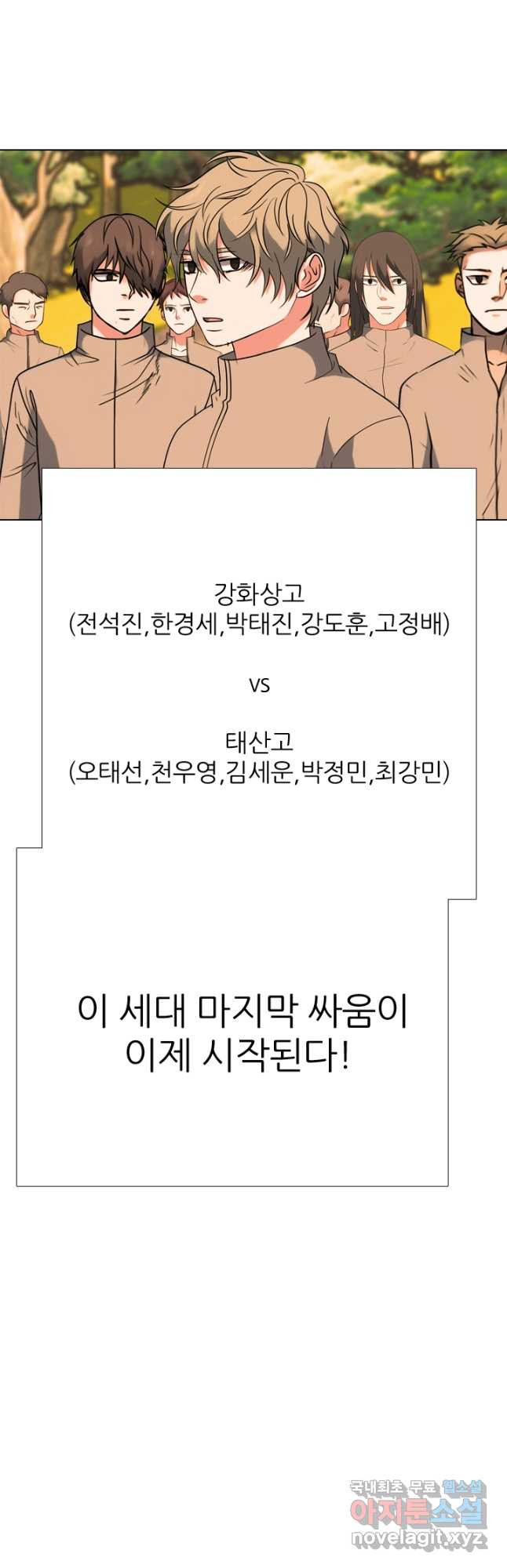 고교전설 304화 최종자 가리기 - 웹툰 이미지 3