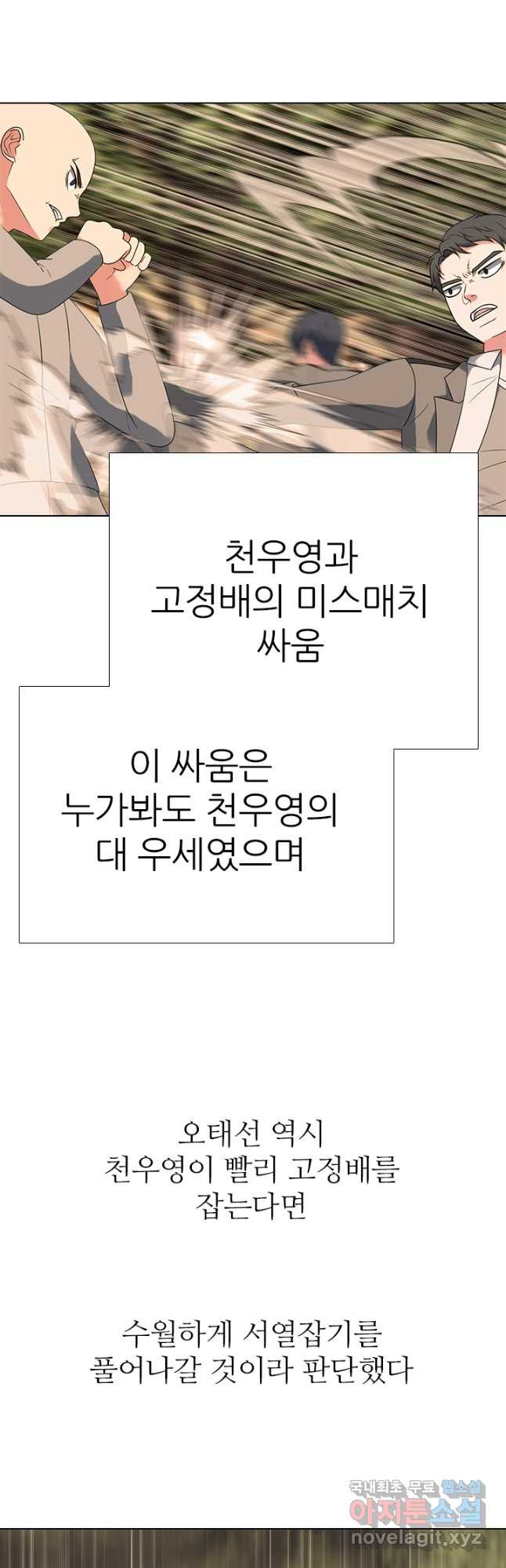 고교전설 304화 최종자 가리기 - 웹툰 이미지 16