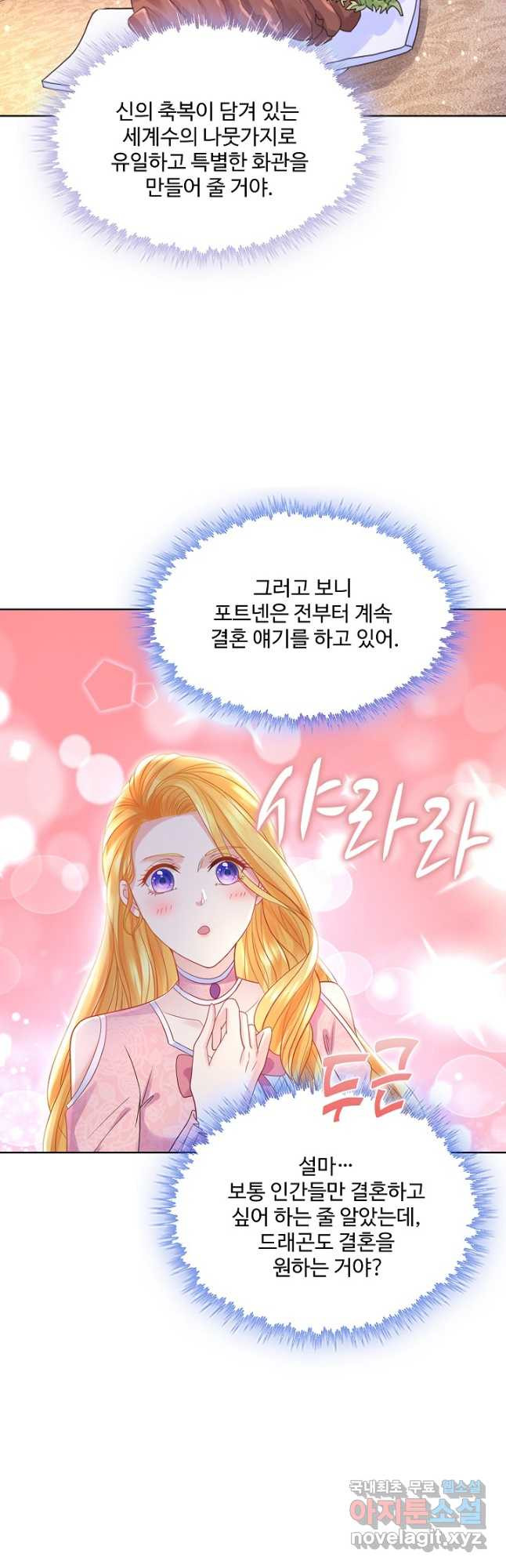 악역이지만 돈은 제일 많아 117화 - 웹툰 이미지 28