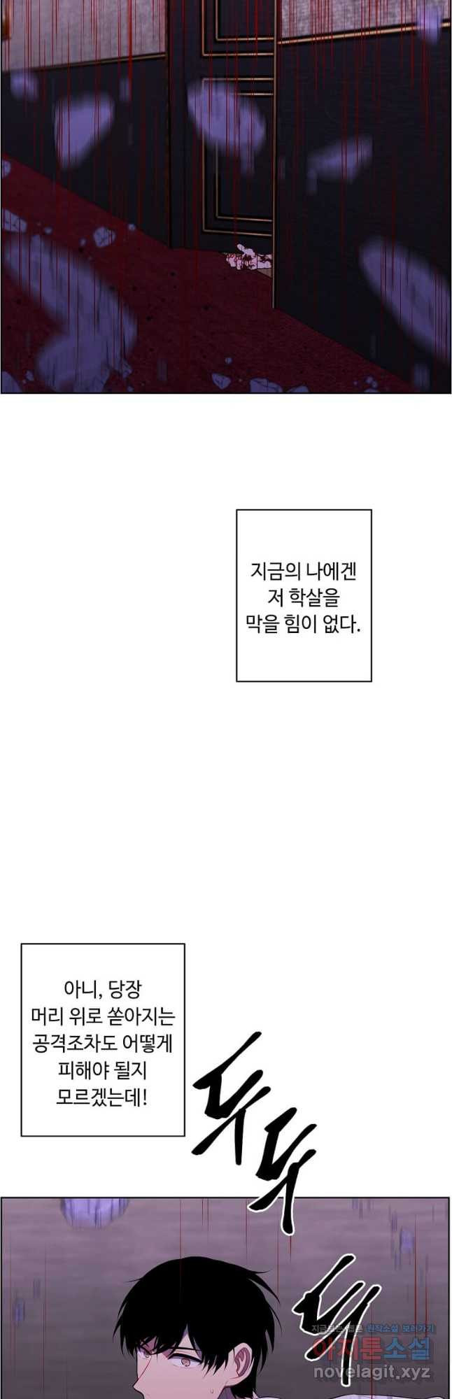 나 혼자 소설 속 망나니 127화 - 웹툰 이미지 34