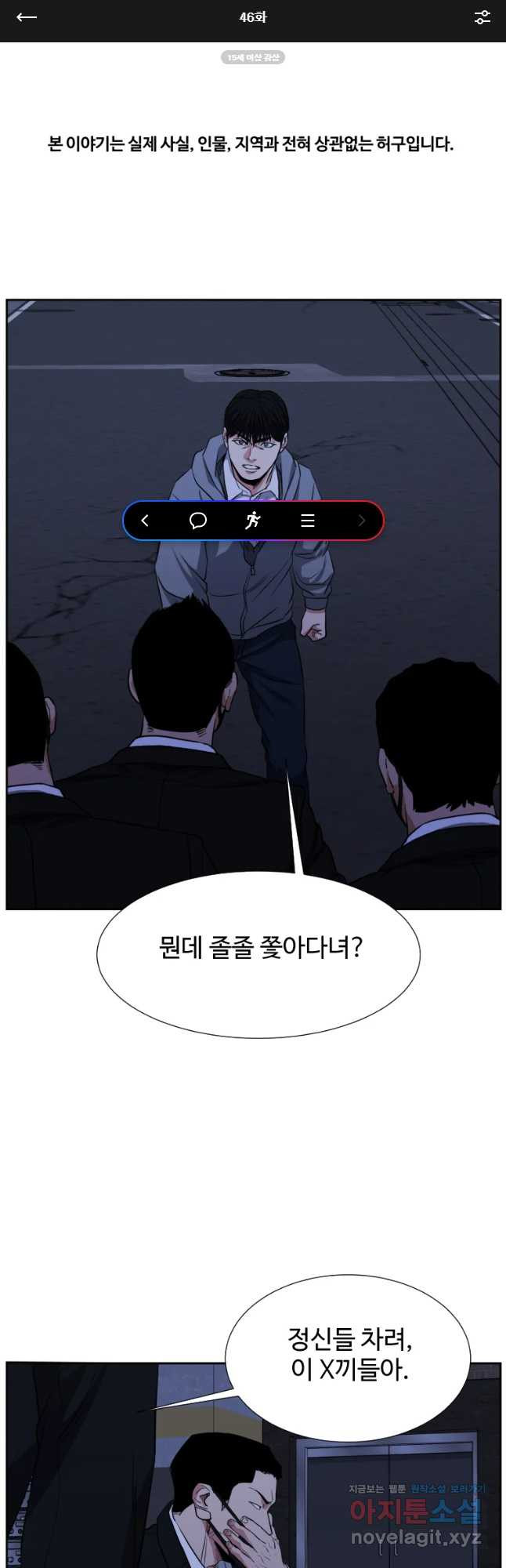 한따까리 46화 - 웹툰 이미지 1