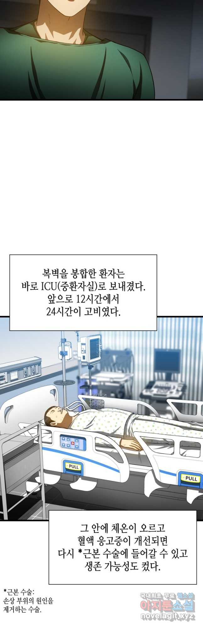 퍼펙트 써전 59화 - 웹툰 이미지 10