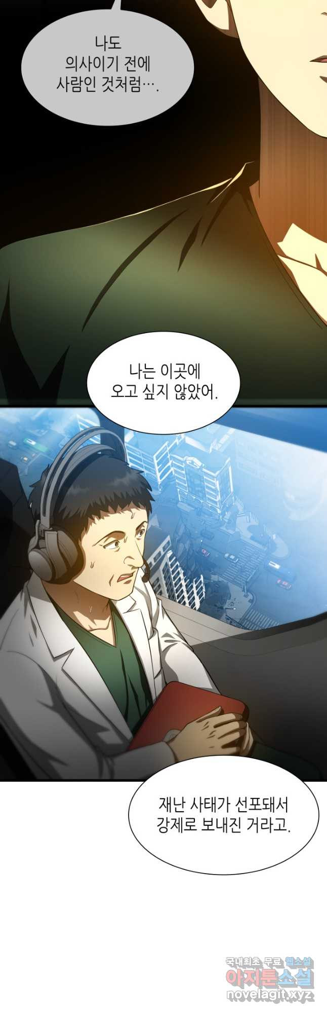 퍼펙트 써전 59화 - 웹툰 이미지 34