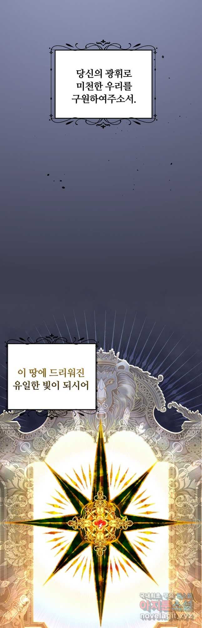 남주의 연적이 되어 버렸다 72화 - 웹툰 이미지 8