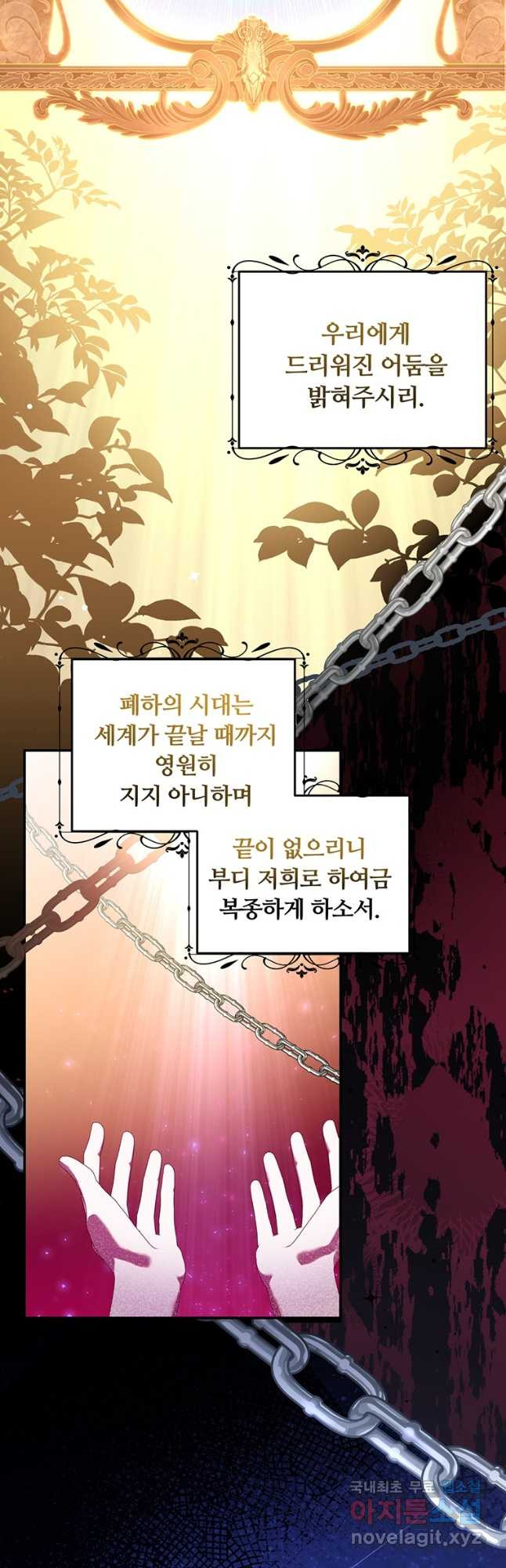 남주의 연적이 되어 버렸다 72화 - 웹툰 이미지 9