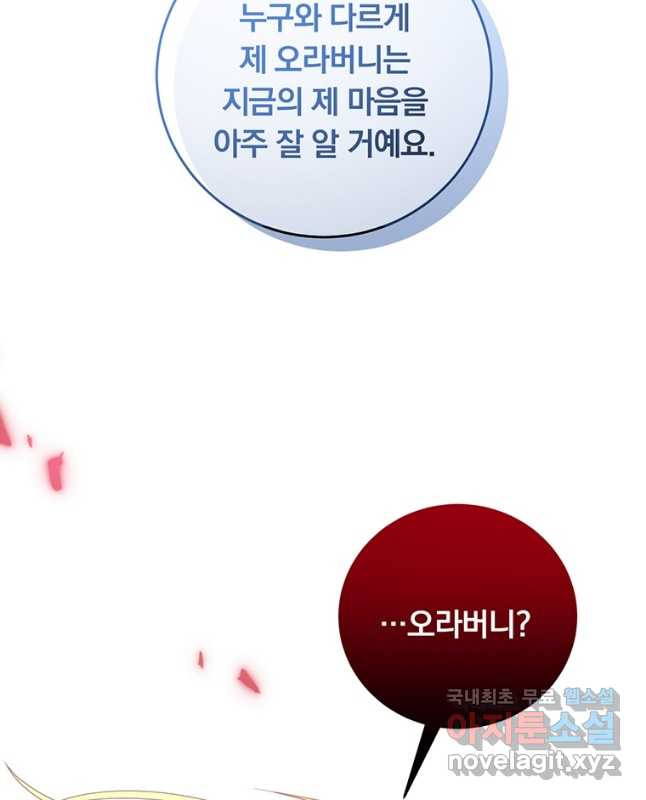 남주의 연적이 되어 버렸다 72화 - 웹툰 이미지 45