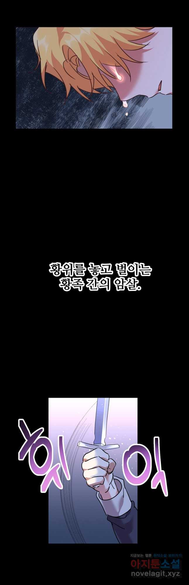 공작가의 99번째 신부 56화 - 웹툰 이미지 9