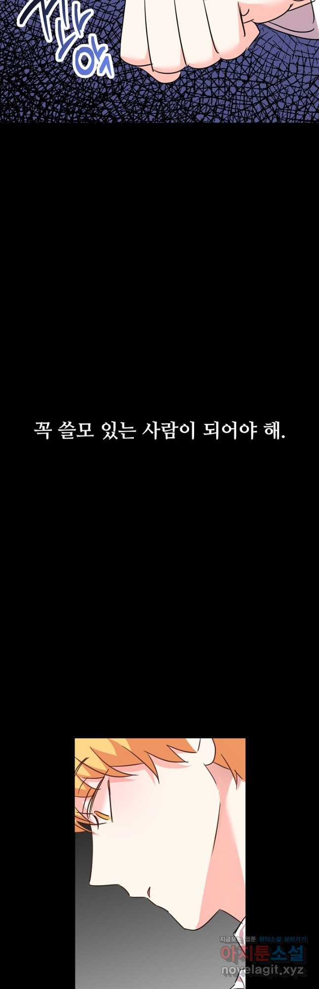 공작가의 99번째 신부 56화 - 웹툰 이미지 41