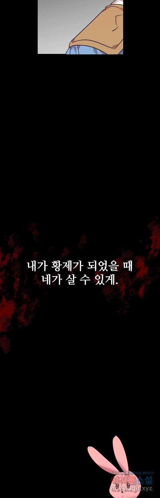 공작가의 99번째 신부 56화 - 웹툰 이미지 42