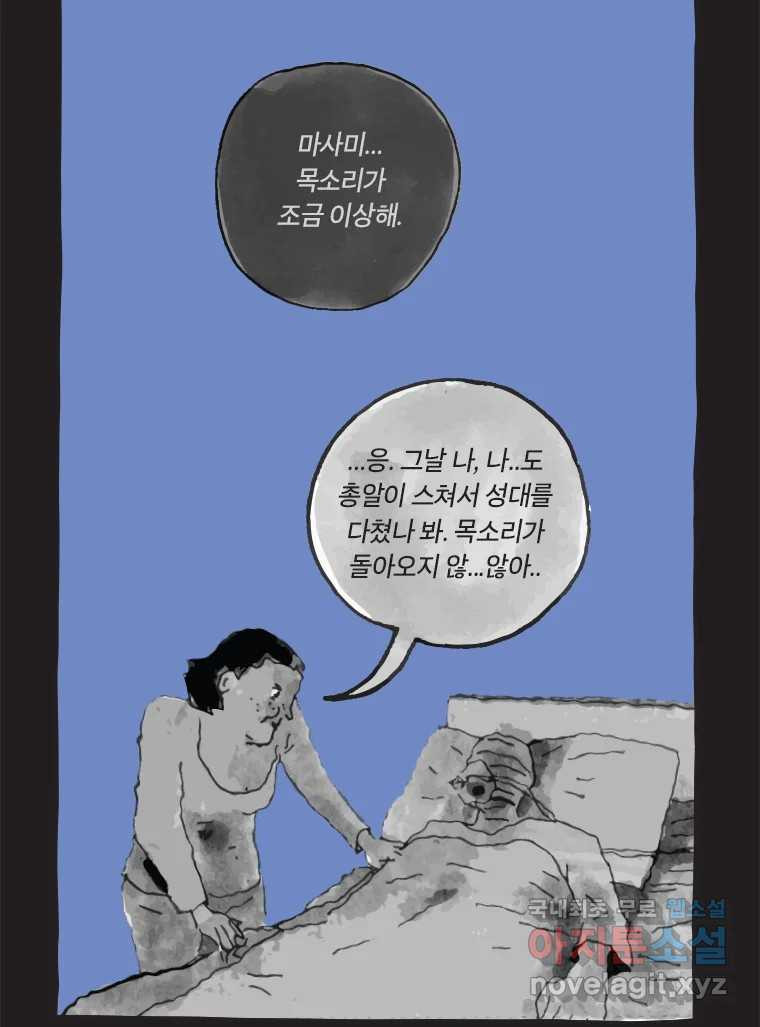 이토록 보통의 407화 흐린 거울을 함부로 닦지 말 것(26) - 웹툰 이미지 21