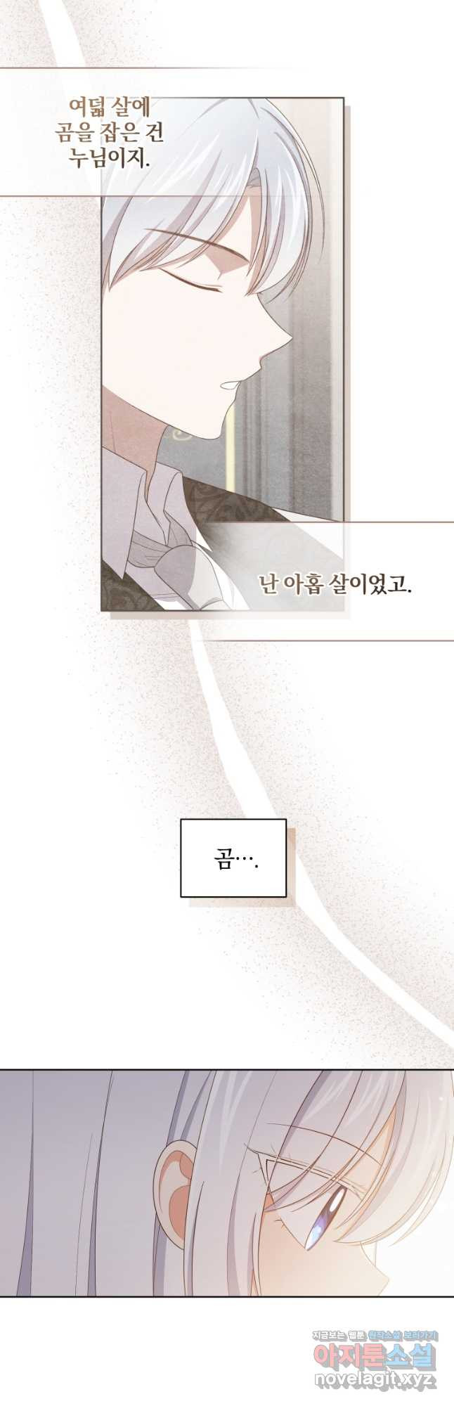 악당의 소중한 따님 46화 - 웹툰 이미지 2