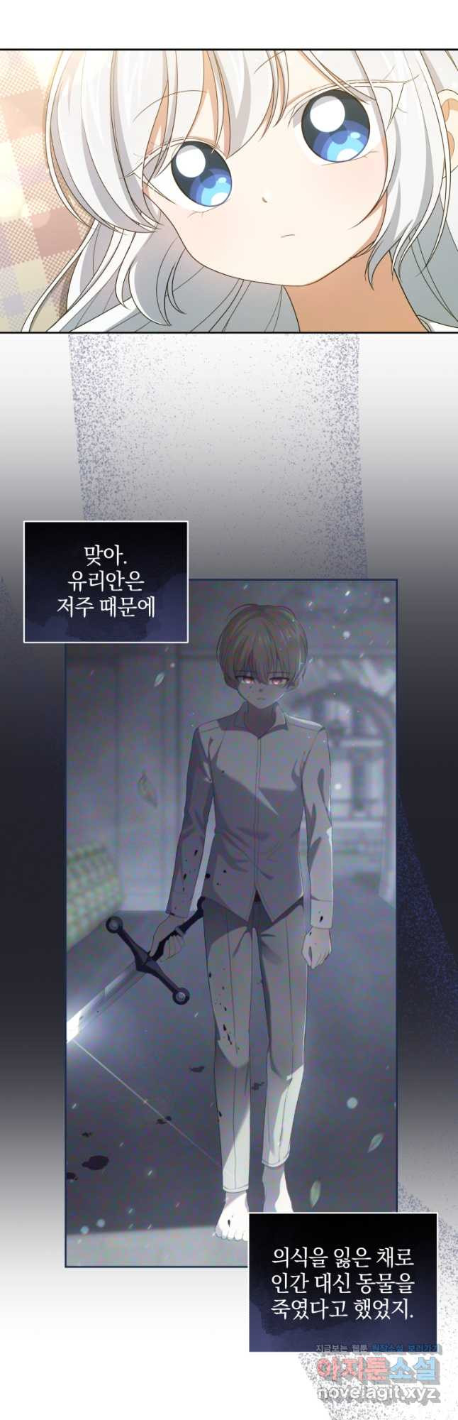 악당의 소중한 따님 46화 - 웹툰 이미지 7