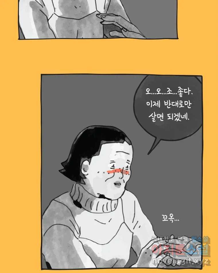 이토록 보통의 407화 흐린 거울을 함부로 닦지 말 것(26) - 웹툰 이미지 34