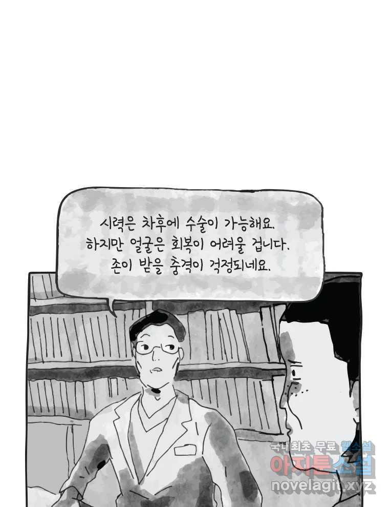 이토록 보통의 407화 흐린 거울을 함부로 닦지 말 것(26) - 웹툰 이미지 40