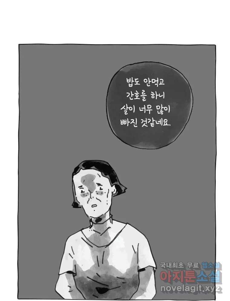 이토록 보통의 407화 흐린 거울을 함부로 닦지 말 것(26) - 웹툰 이미지 42