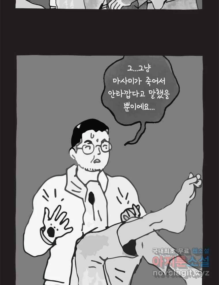 이토록 보통의 407화 흐린 거울을 함부로 닦지 말 것(26) - 웹툰 이미지 52