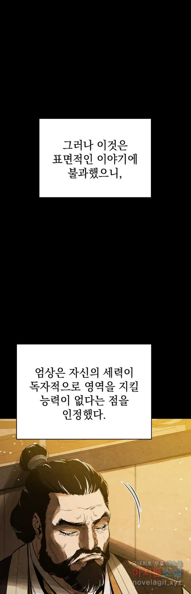 삼국지 여포전 76화 - 웹툰 이미지 2