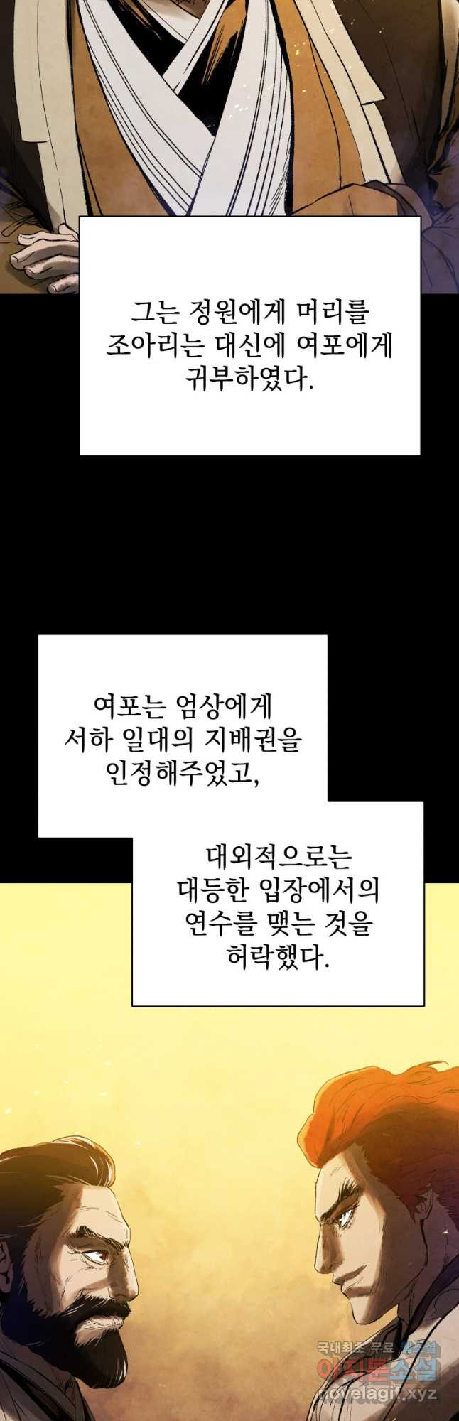 삼국지 여포전 76화 - 웹툰 이미지 3