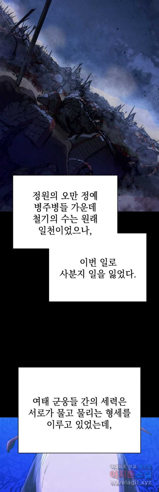 삼국지 여포전 76화 - 웹툰 이미지 6