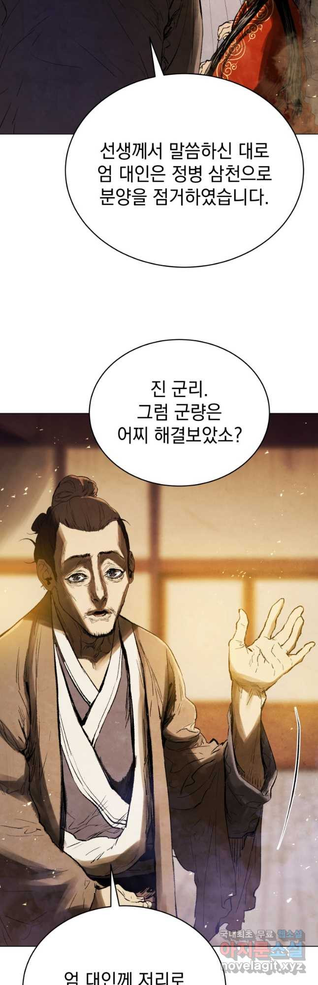 삼국지 여포전 76화 - 웹툰 이미지 40