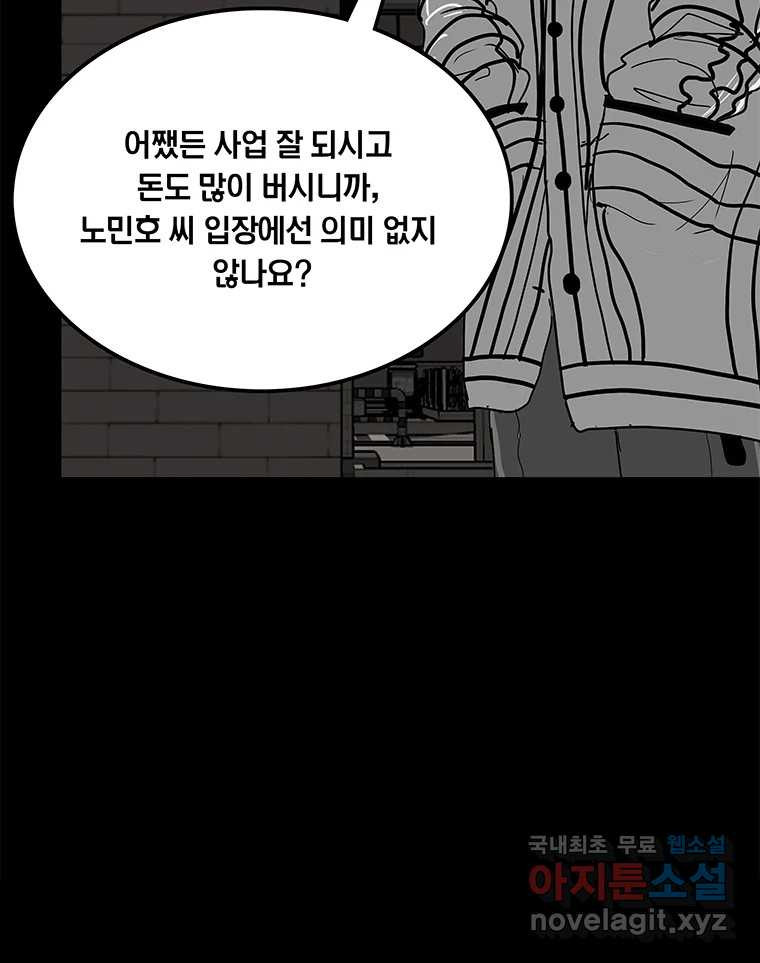 열 손가락 15화 - 웹툰 이미지 54