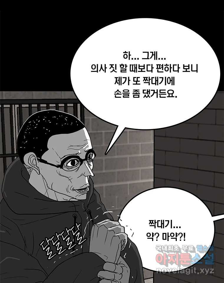 열 손가락 15화 - 웹툰 이미지 55