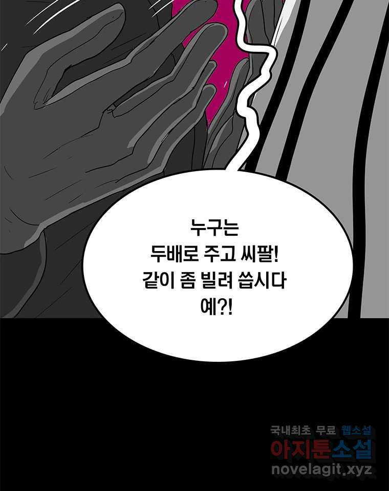 열 손가락 15화 - 웹툰 이미지 60