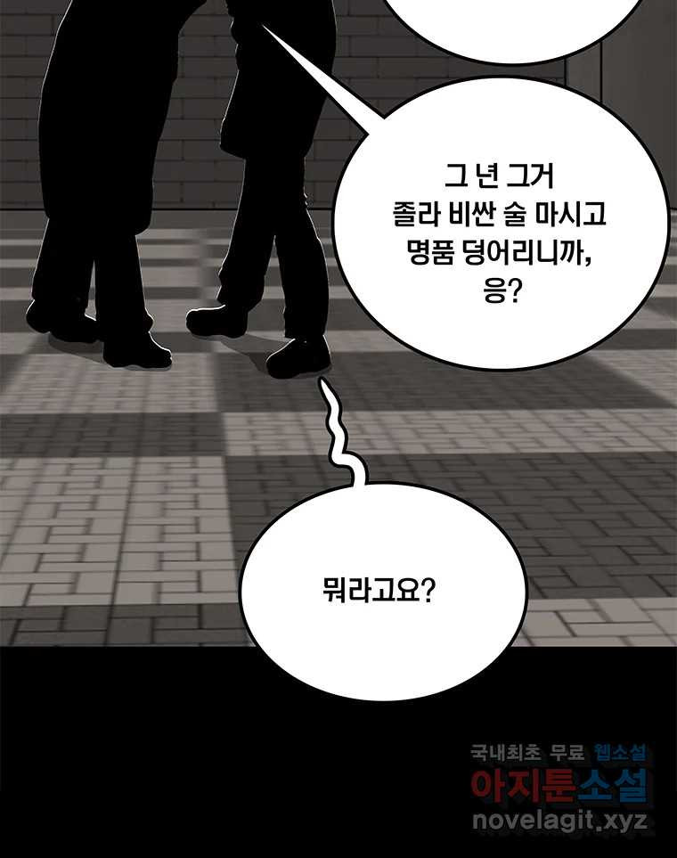 열 손가락 15화 - 웹툰 이미지 62