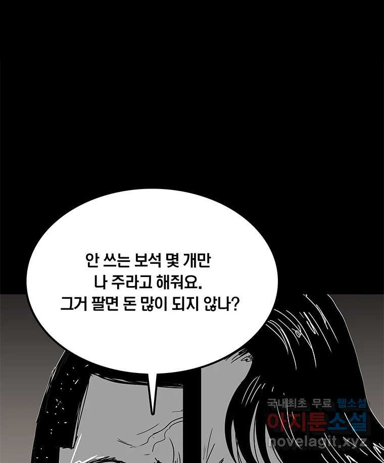 열 손가락 15화 - 웹툰 이미지 63