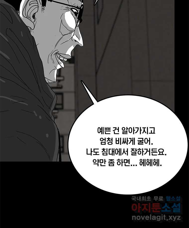 열 손가락 15화 - 웹툰 이미지 68