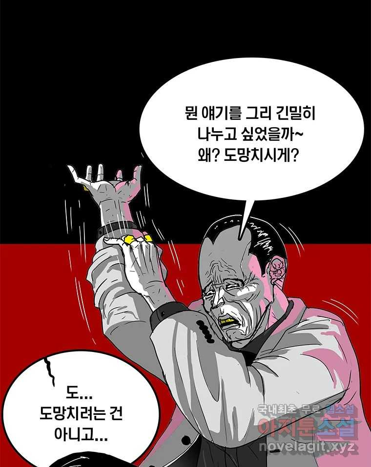 열 손가락 15화 - 웹툰 이미지 77