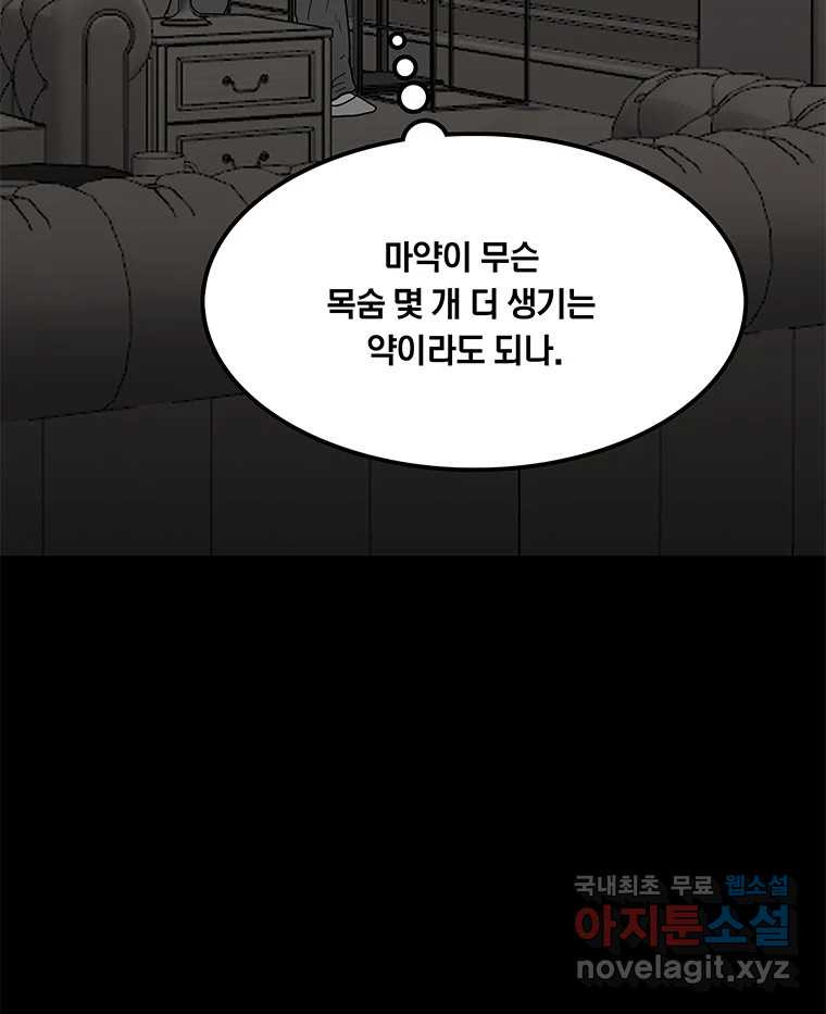 열 손가락 15화 - 웹툰 이미지 105