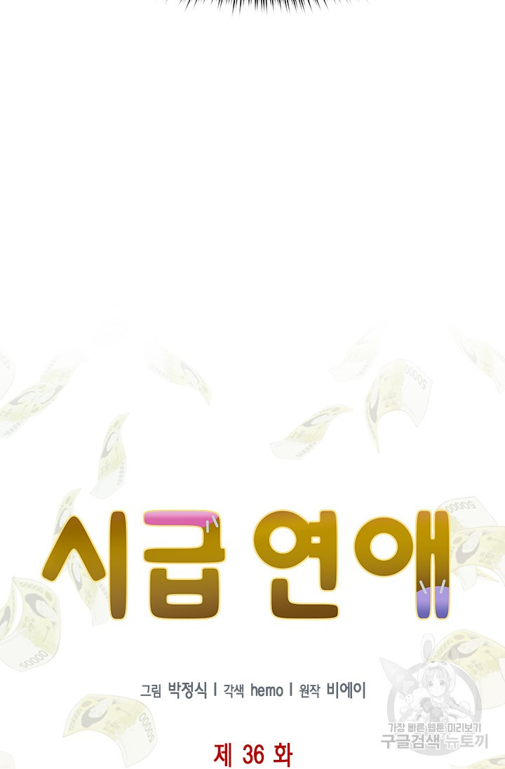 시급 연애 36화 - 웹툰 이미지 19