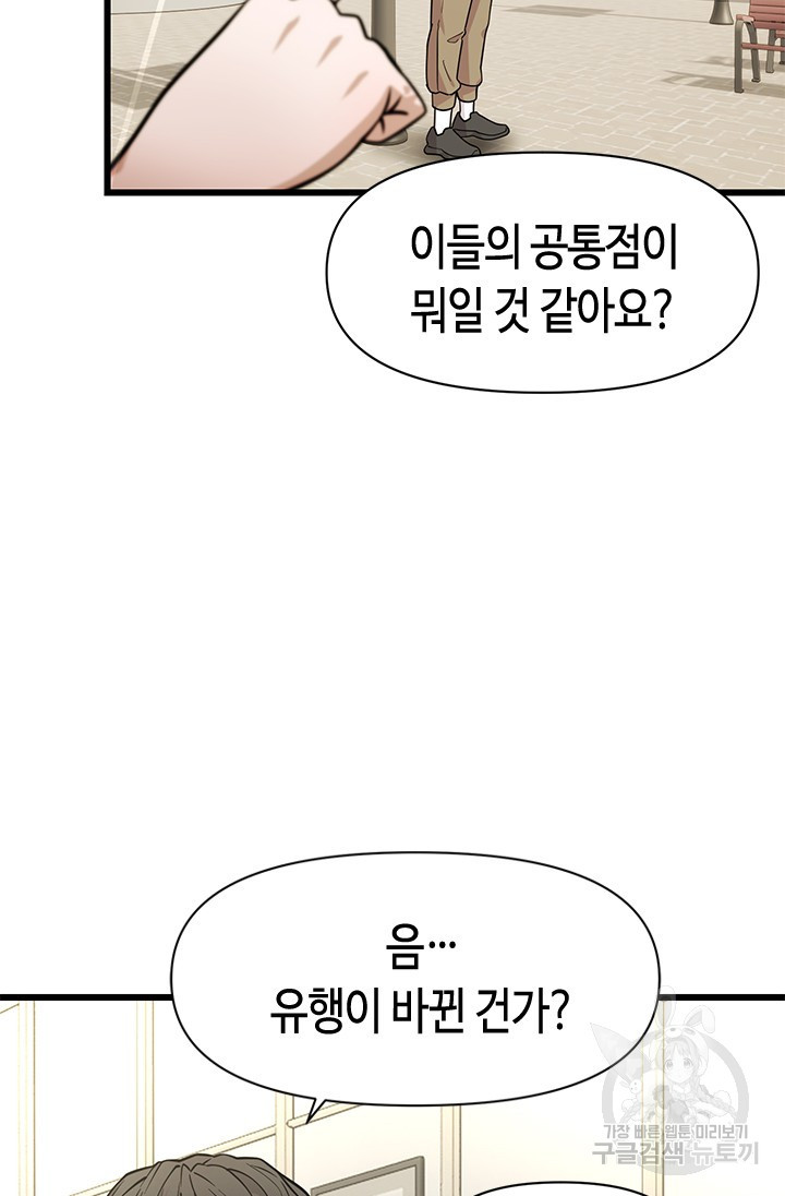 시급 연애 36화 - 웹툰 이미지 27