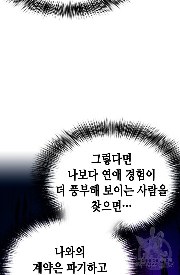 시급 연애 36화 - 웹툰 이미지 41