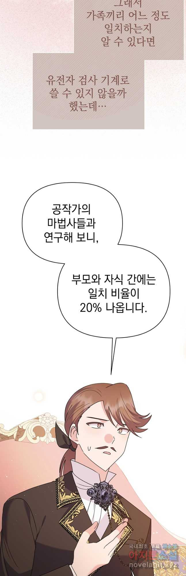 아기 건물주는 이만 은퇴합니다 72화 - 웹툰 이미지 3