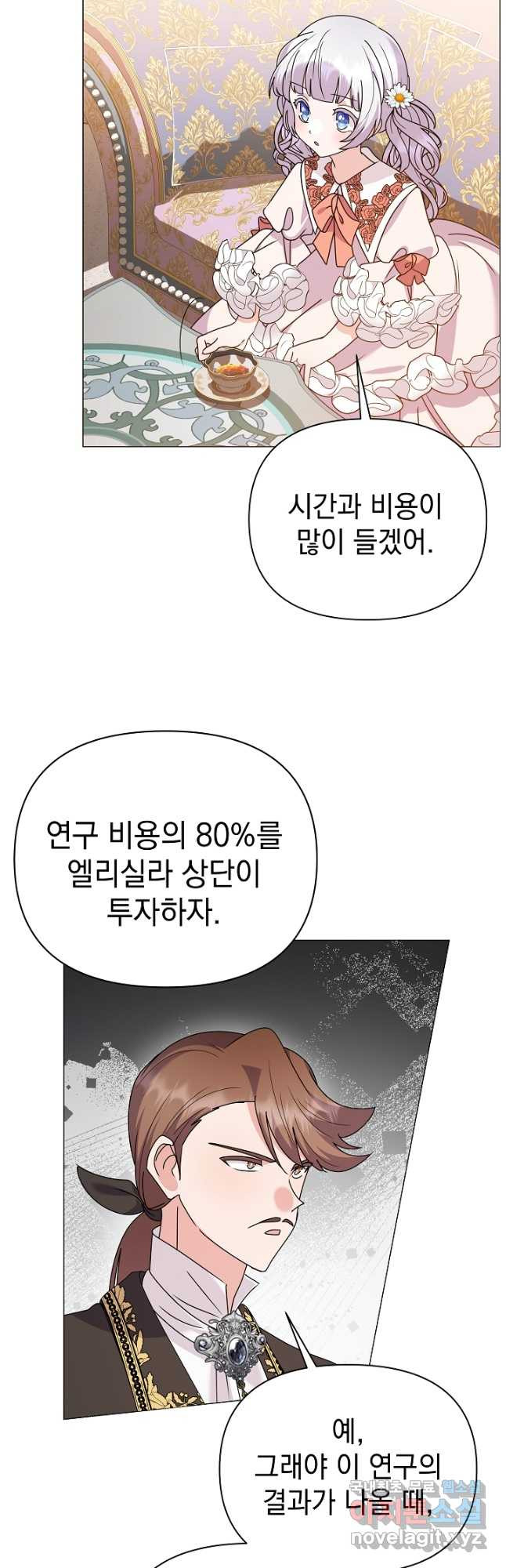 아기 건물주는 이만 은퇴합니다 72화 - 웹툰 이미지 7