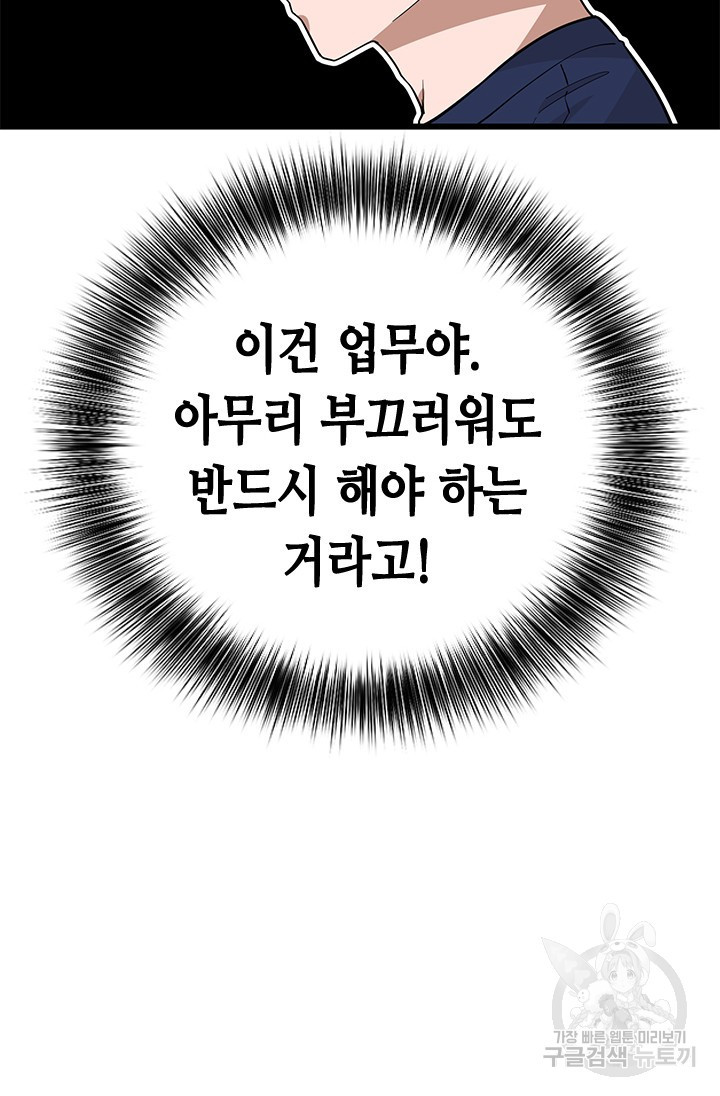 시급 연애 36화 - 웹툰 이미지 53