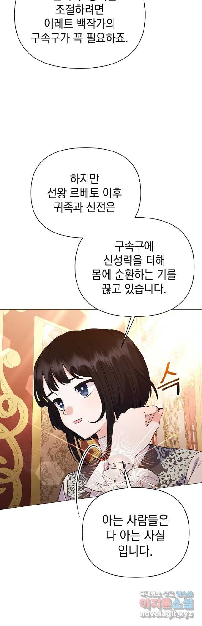 아기 건물주는 이만 은퇴합니다 72화 - 웹툰 이미지 19