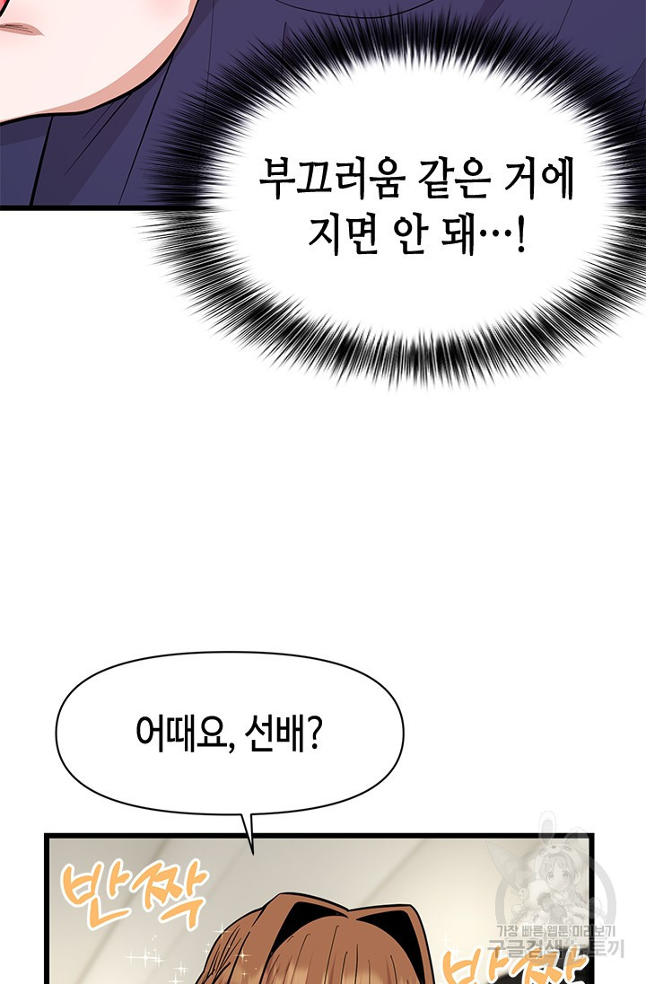 시급 연애 36화 - 웹툰 이미지 69